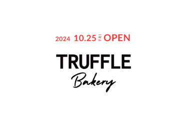 てんちかに『TruffleBAKERY』がオープンするみたい