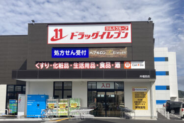 博多区に『ドラッグイレブン 井相田店』がオープンしてた