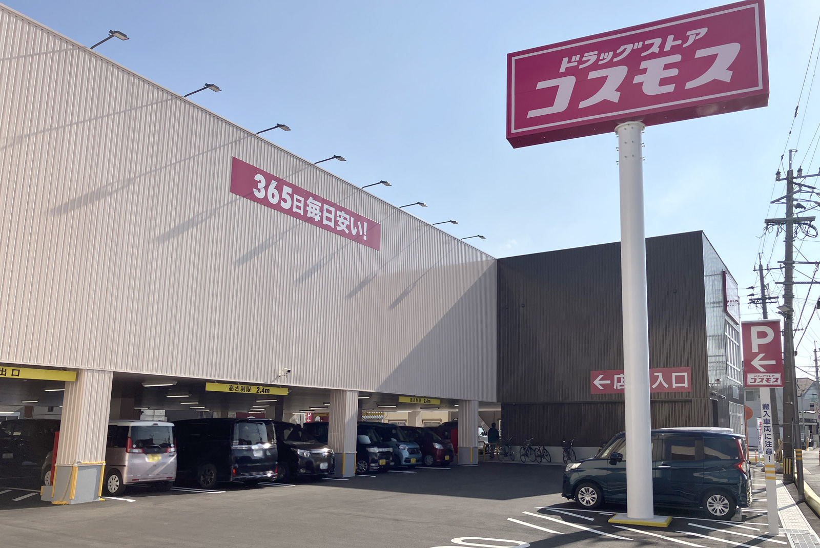 南区・曰佐に『ドラッグストア コスモス』がオープンしてた│LOG FUKUOKA