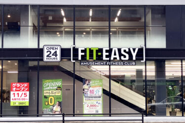 城南区に『 FIT-EASY 片江店 』がオープンしてた