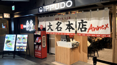 一風堂『 福岡空港店（大名本店別館）』がオープンしてた