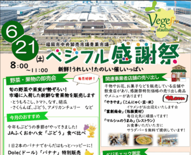 福岡市中央卸売市場青果市場で『ベジフル感謝祭』が開催されます