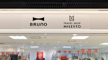 天神地下街の『ブルーノ／トラベルショップ ミレスト』 が閉店するそうです。
