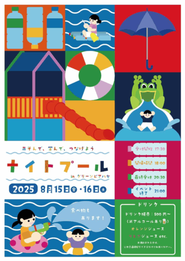 グリーンピア八女レジャープールで「NIGHT POOL2025 〜reuse〜」が開催されます