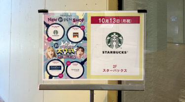【西新】プラリバに「スターバックス」がオープンするみたい