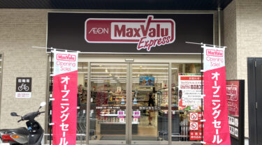 渡辺通り３丁目に『マックスバリュ エクスプレス』がオープンしてた