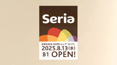 西新のプラリバに『Seria (セリア)』がオープンするみたい