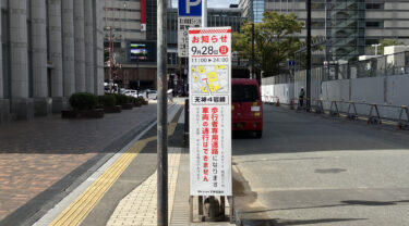 天神で、アートや音楽のイベント『TENJIN STREET PARTY』が開催されます。【天神４号線車両通行止め】