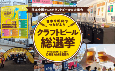 福岡大名ガーデンシティ・パークで『クラフトビール総選挙2025 in福岡』が開催中です
