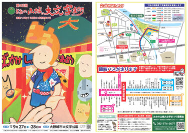 大野城市で『第43回 おおの山城大文字まつり』が開催されます
