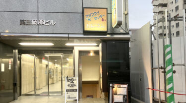博多駅前『アジフライセンターおむこさん』が移転のため閉店するそうです。