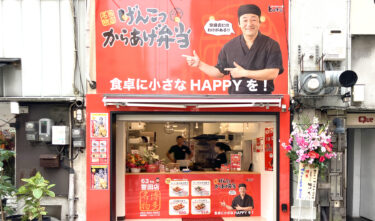 中央区・警固に、げんこつから揚げの『博多とよ唐亭 』がオープンしてた