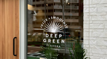 六本松に『DEEP GREEN FUKUOKA』がオープンしてた|コールドプレスジュースとスムージーの専門店