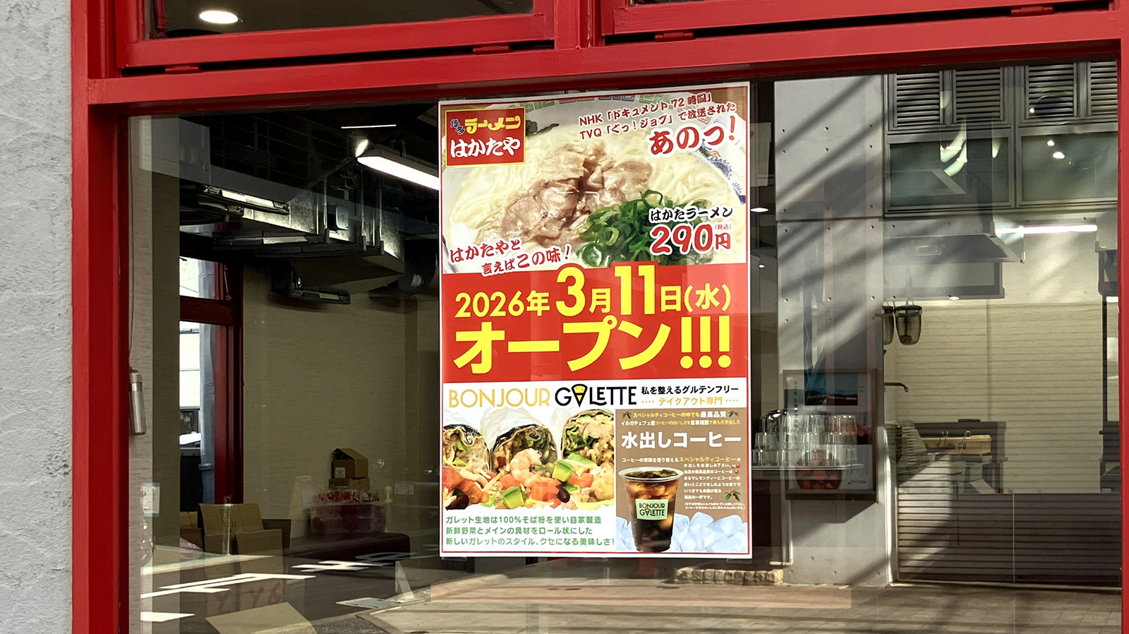 薬院に『博多ラーメン はかたや』がオープンするみたい│LOG FUKUOKA