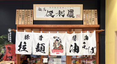 博多区に、ゴリラ注意のラーメン店『麺屋伍利羅（ごりら）』がオープンしてた